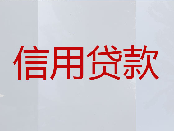 高碑店市贷款正规公司